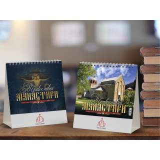 KALENDAR 70.013 STONI PRAVOSLAVNI MANASTIRI 