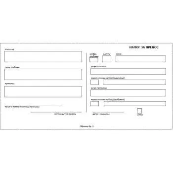 NALOG ZA PRENOS OBR. BR. 3 (1+1) NOVI 