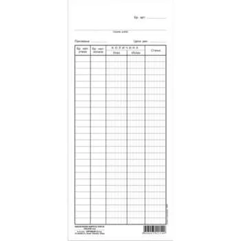 VISEĆA MAGACINSKA KARTICA 