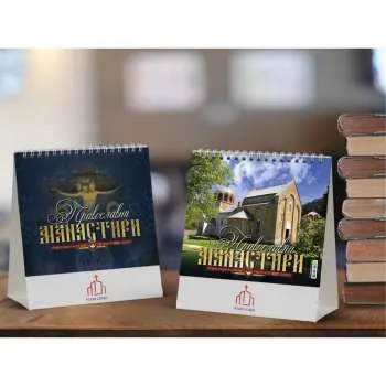 KALENDAR 70.013 STONI PRAVOSLAVNI MANASTIRI 